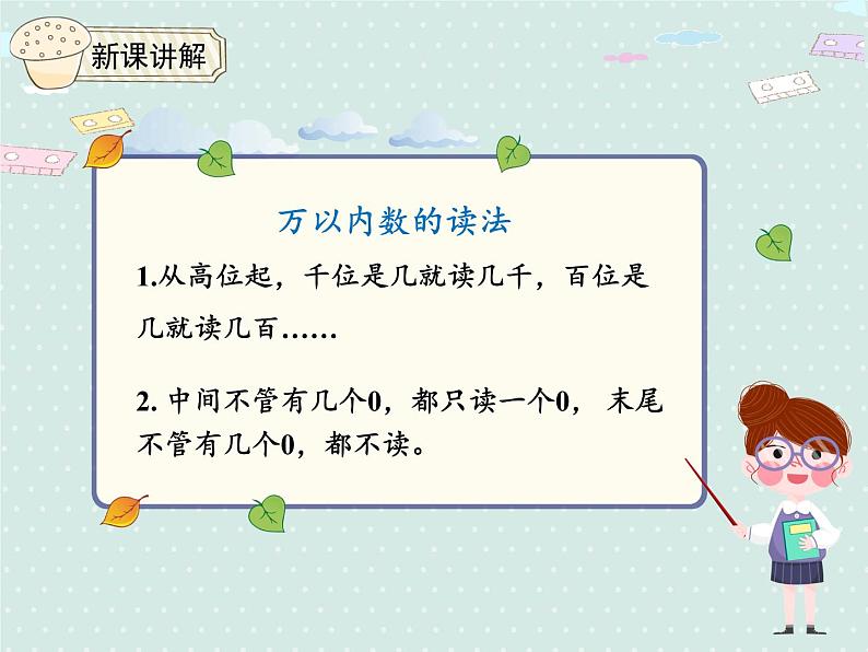 人教版4年级数学上册 1.2 亿以内数的读法 PPT课件第4页