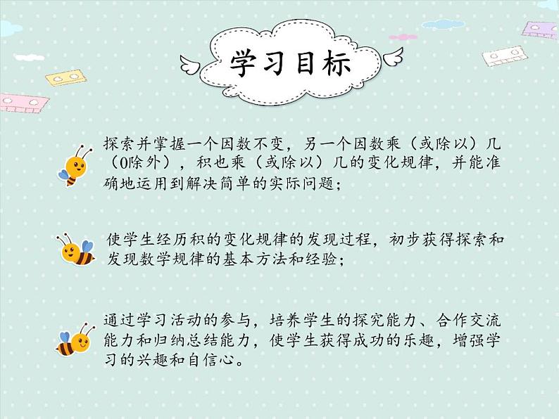 人教版4年级数学上册 4.3 积的变化规律 PPT课件02