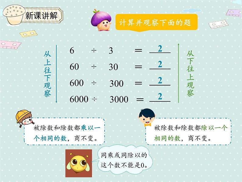 人教版4年级数学上册 6.7 商的变化规律 PPT课件06