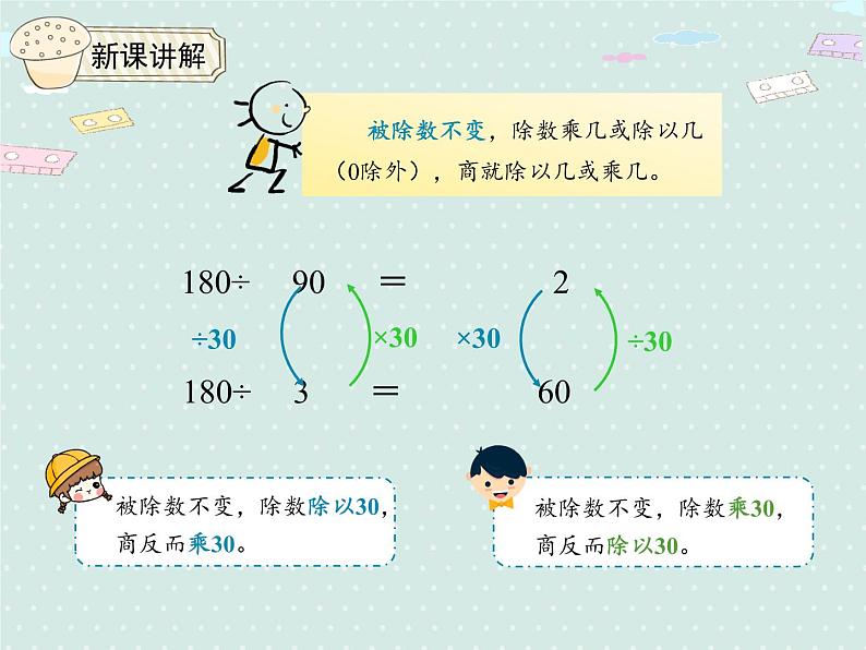 人教版4年级数学上册 6.7 商的变化规律 PPT课件08