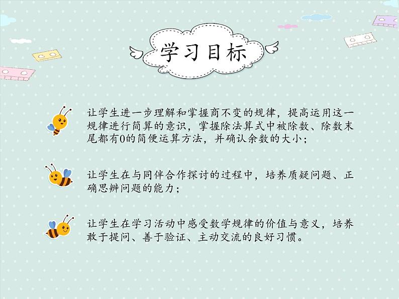 人教版4年级数学上册 6.8 用商的变化规律简便运算 PPT课件02