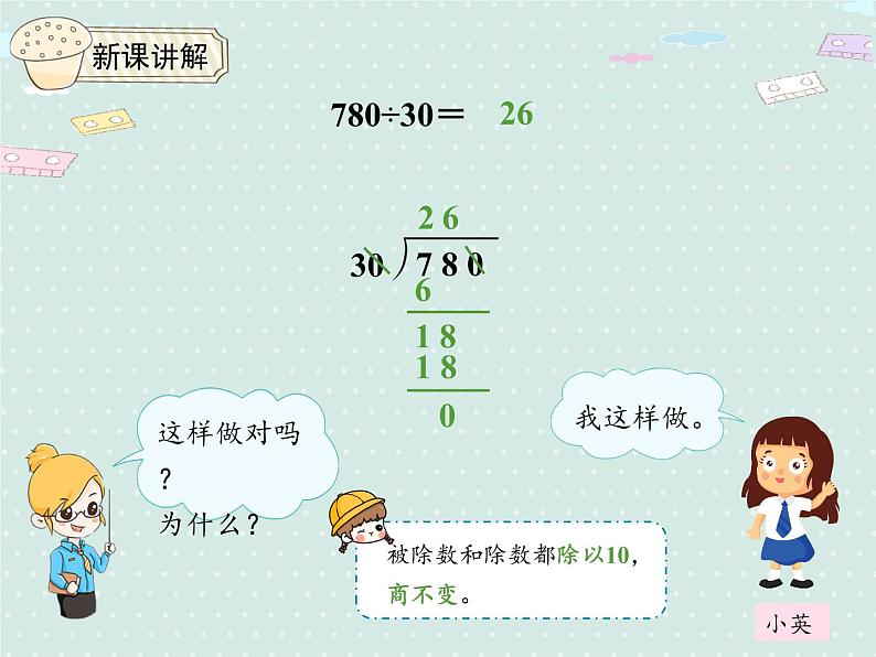 人教版4年级数学上册 6.8 用商的变化规律简便运算 PPT课件05