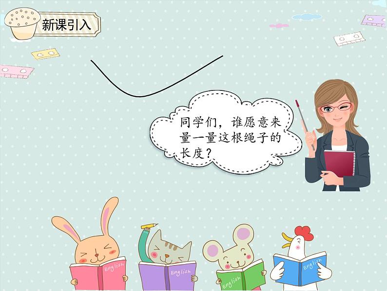 人教版2年级数学上册 1.3 线段的认识 PPT课件04