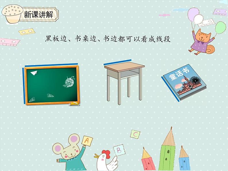 人教版2年级数学上册 1.3 线段的认识 PPT课件06