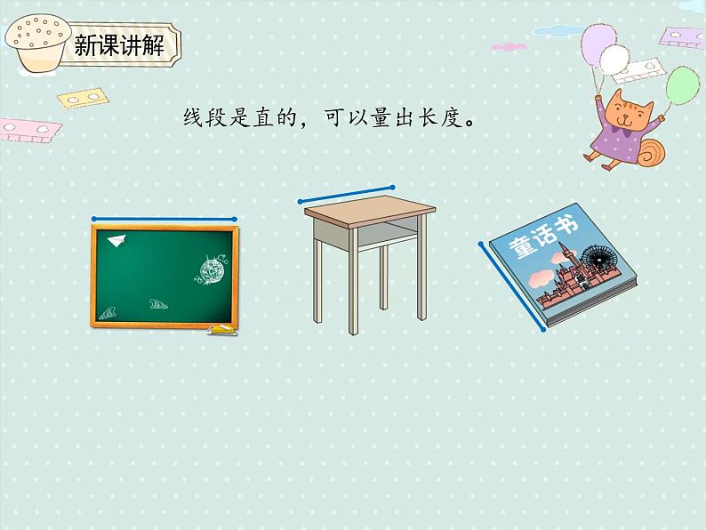 人教版2年级数学上册 1.3 线段的认识 PPT课件07