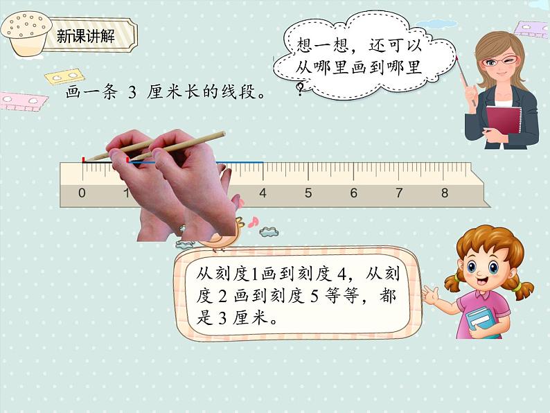 人教版2年级数学上册 1.3 线段的认识 PPT课件08