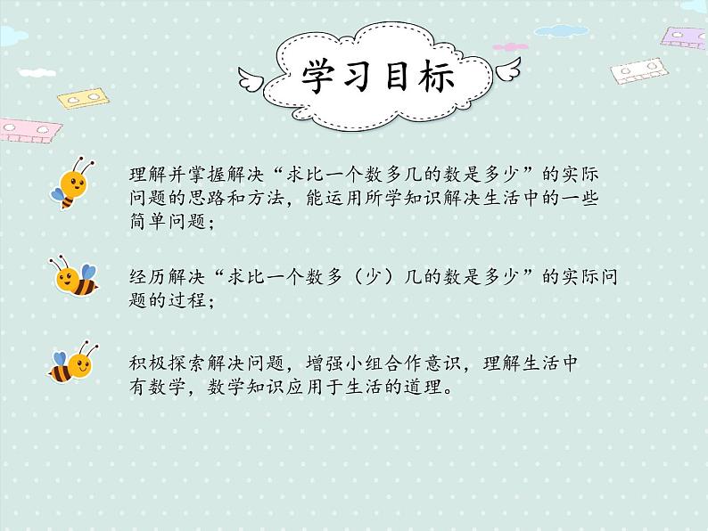 人教版2年级数学上册 2.2.3 解决问题 PPT课件02