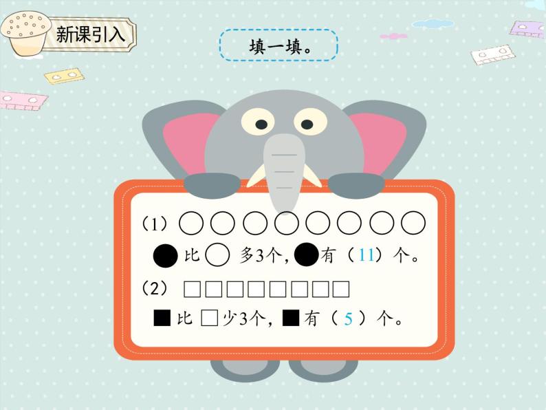 人教版2年级数学上册 2.2.3 解决问题 PPT课件03