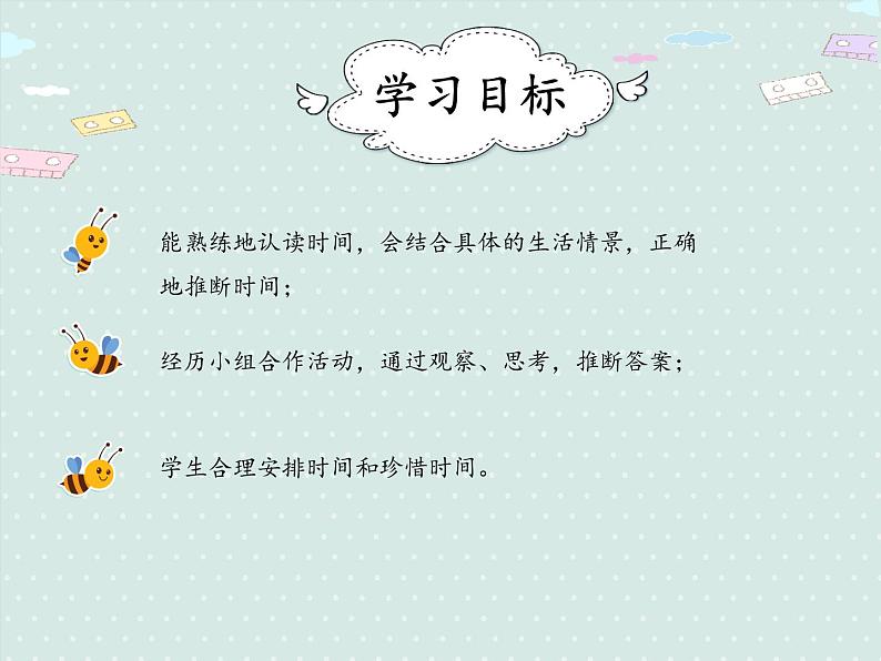 人教版2年级数学上册 7.1.2 解决问题-时间推理 PPT课件02