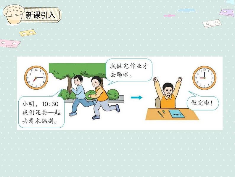 人教版2年级数学上册 7.1.2 解决问题-时间推理 PPT课件03