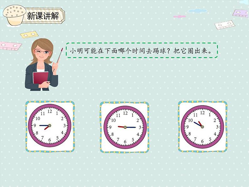 人教版2年级数学上册 7.1.2 解决问题-时间推理 PPT课件04