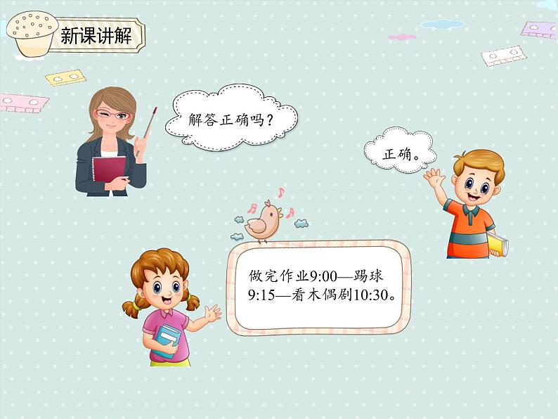 人教版2年级数学上册 7.1.2 解决问题-时间推理 PPT课件07