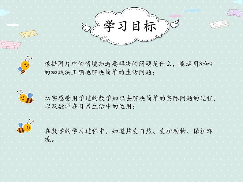 人教版1年级数学上册 5.9解决问题 (8.9的加减) PPT课件02