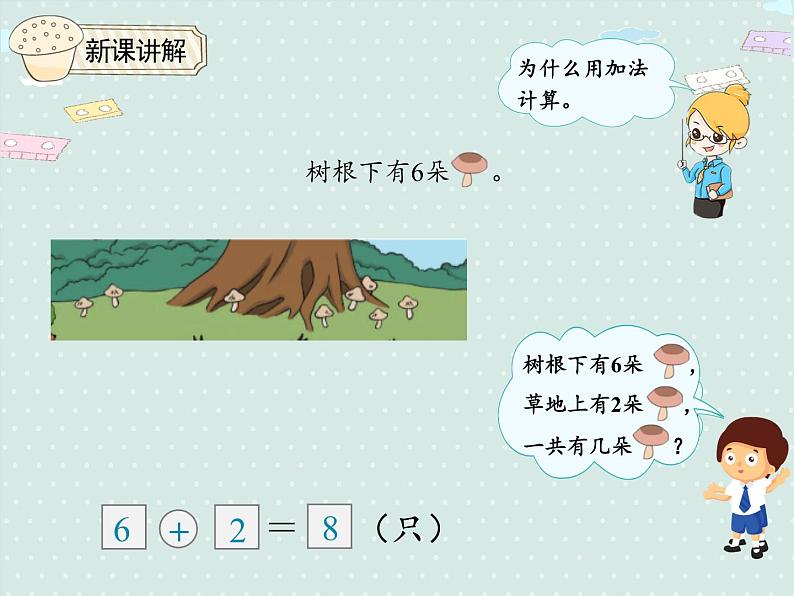 人教版1年级数学上册 5.9解决问题 (8.9的加减) PPT课件07