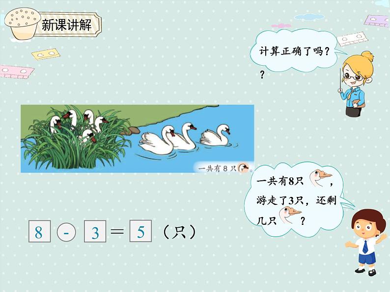 人教版1年级数学上册 5.9解决问题 (8.9的加减) PPT课件08