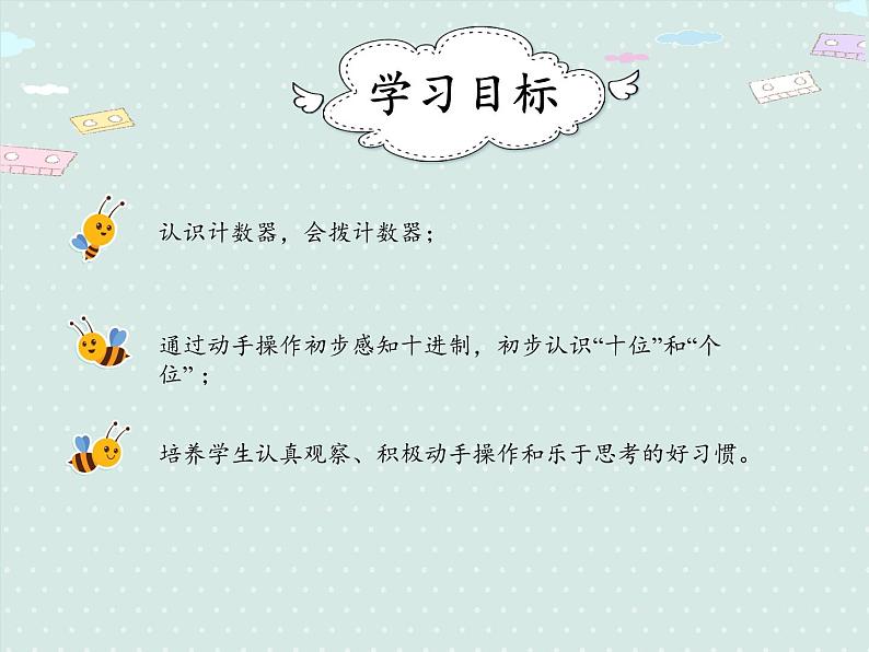 人教版1年级数学上册 6.3 计数器表示11~20 PPT课件02