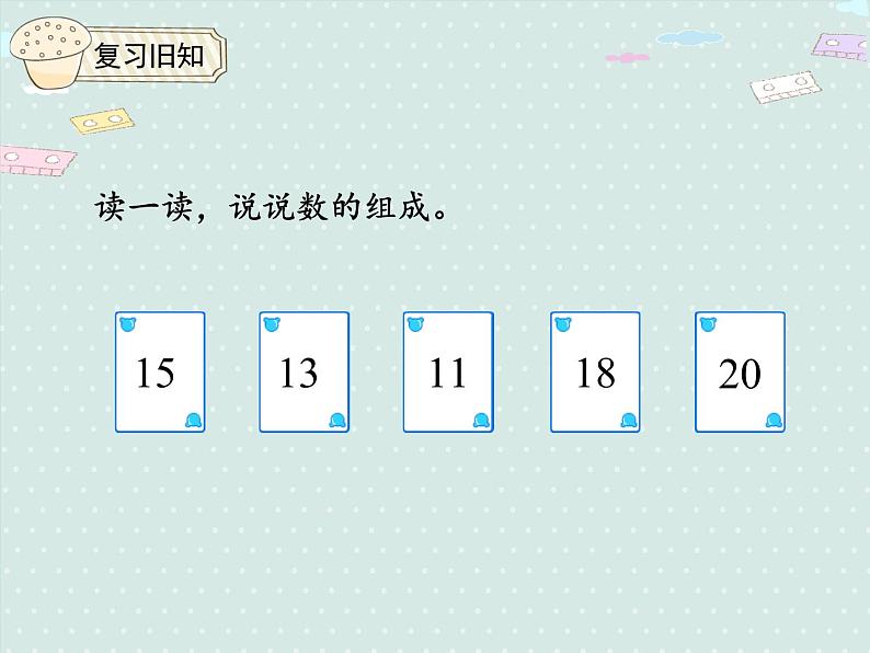 人教版1年级数学上册 6.3 计数器表示11~20 PPT课件04