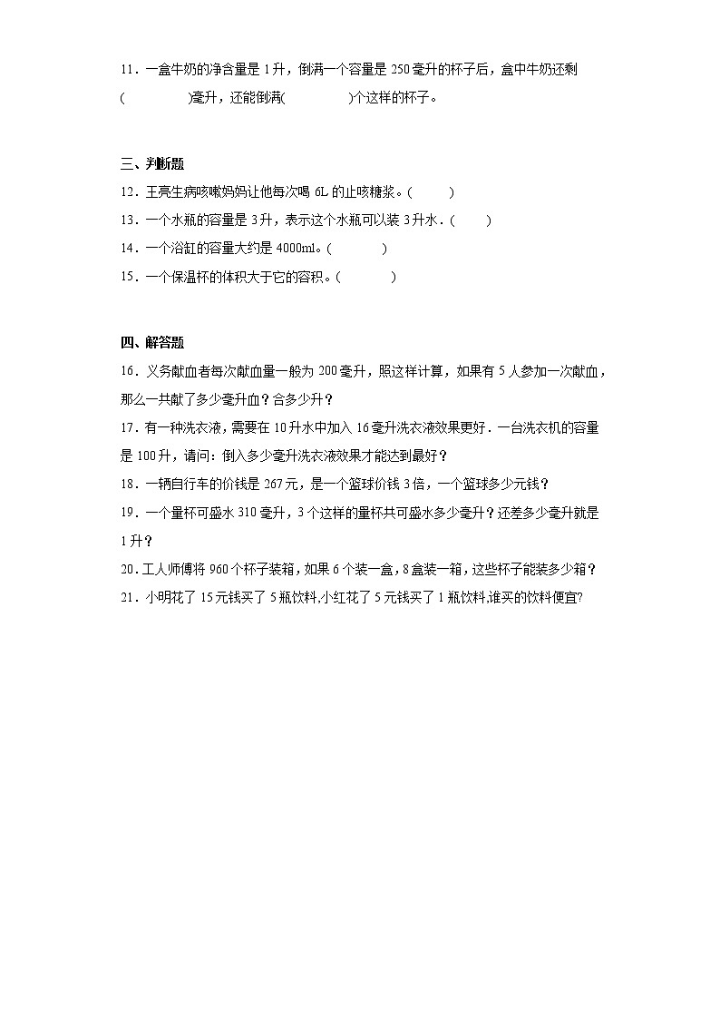 第一单元升和毫升(单元测试)四年级上册数学苏教版02