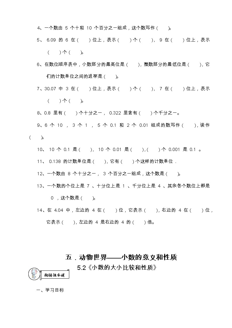 五.动物世界——小数的意义和性质 导学案第2页