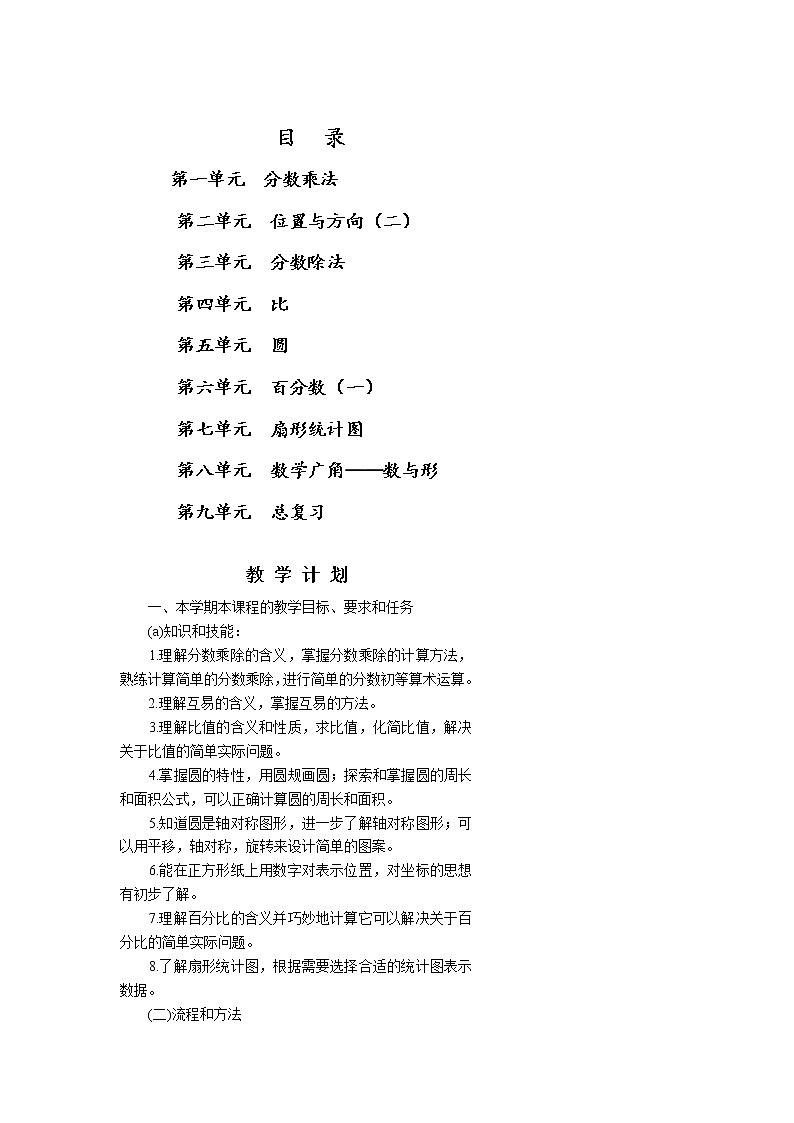 最新人教版数学六年级上册全册教案01