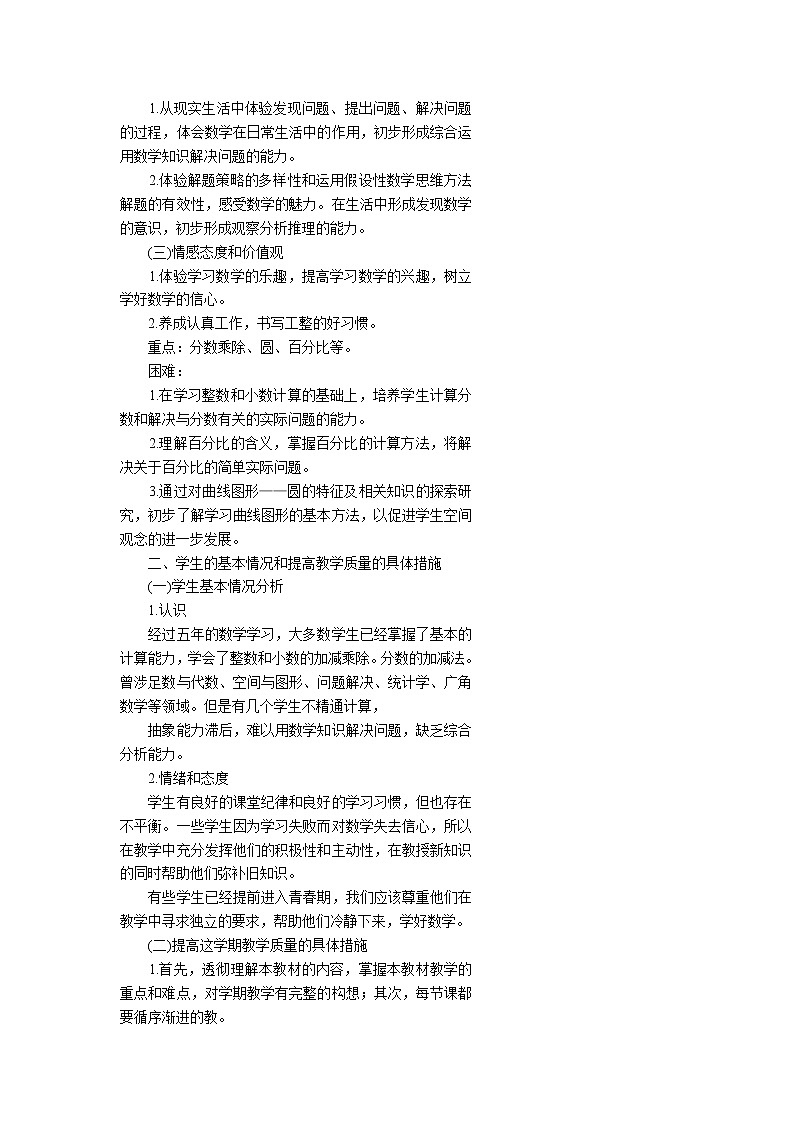 最新人教版数学六年级上册全册教案02