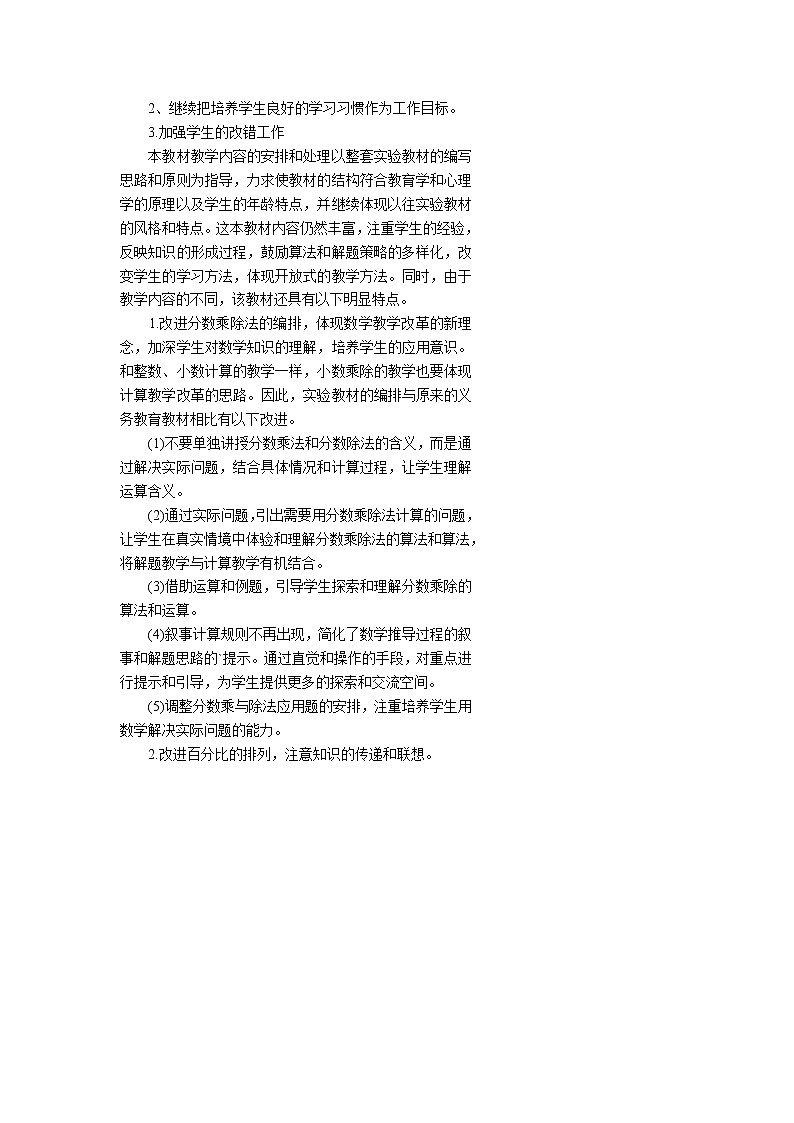 最新人教版数学六年级上册全册教案03