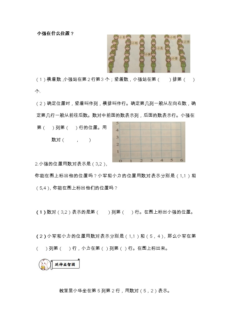 一 .  走进军营——方向与位置 导学案02