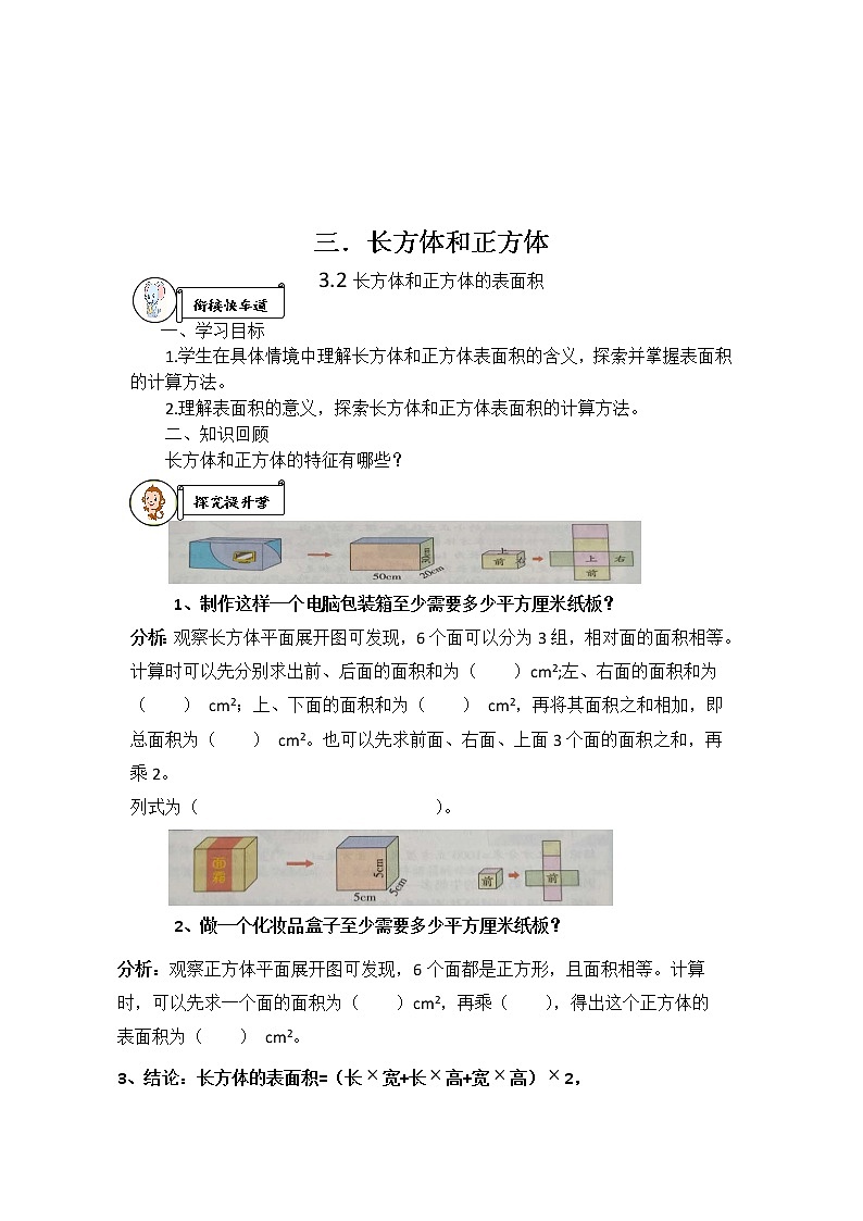 三.包装盒——长方体和正方体 导学案第2页