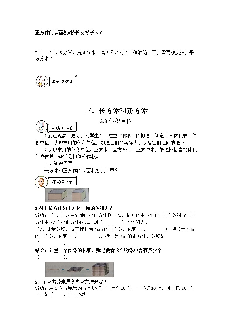 三.包装盒——长方体和正方体 导学案第3页