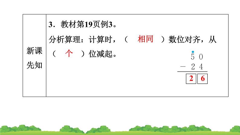 人教版小学数学二年级上册 第2节 退位减 作业课件第7页