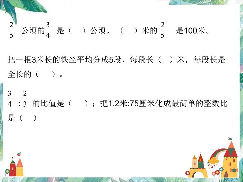 人教版 六年级上册数学复习课件 期中复习 优质课件02