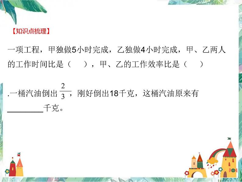 人教版 六年级上册数学复习课件 期中复习 优质课件04