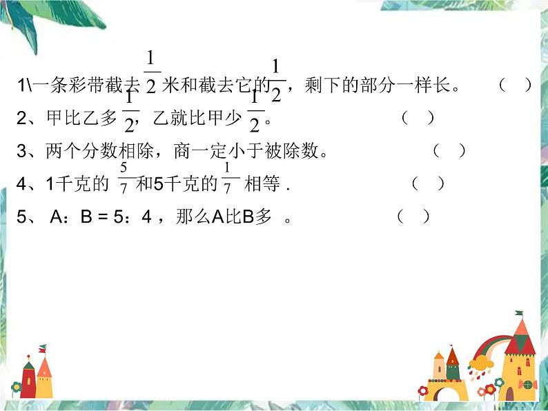 人教版 六年级上册数学复习课件 期中复习 优质课件05