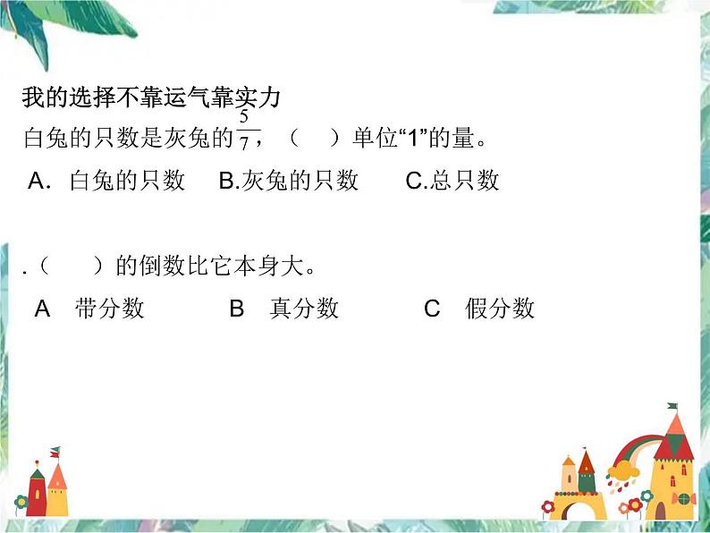 人教版 六年级上册数学复习课件 期中复习 优质课件06