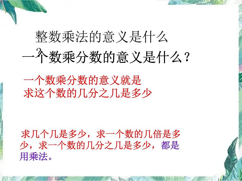 人教版 六年级上册数学课件-期中复习 优质课件第3页