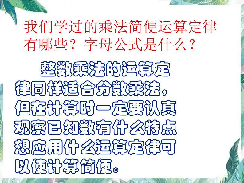 人教版 六年级上册数学课件-期中复习 优质课件第4页