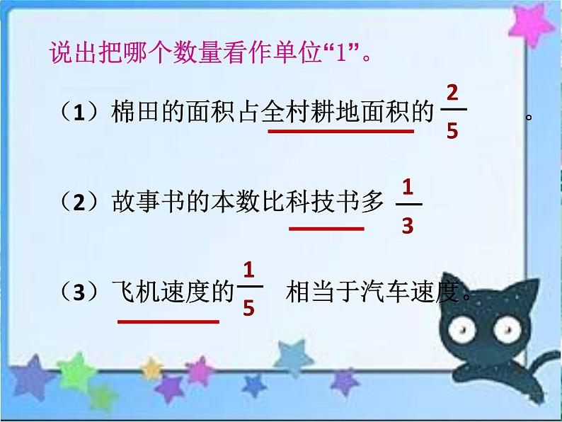 人教版 六年级上册数学课件-期中复习 优质课件第6页