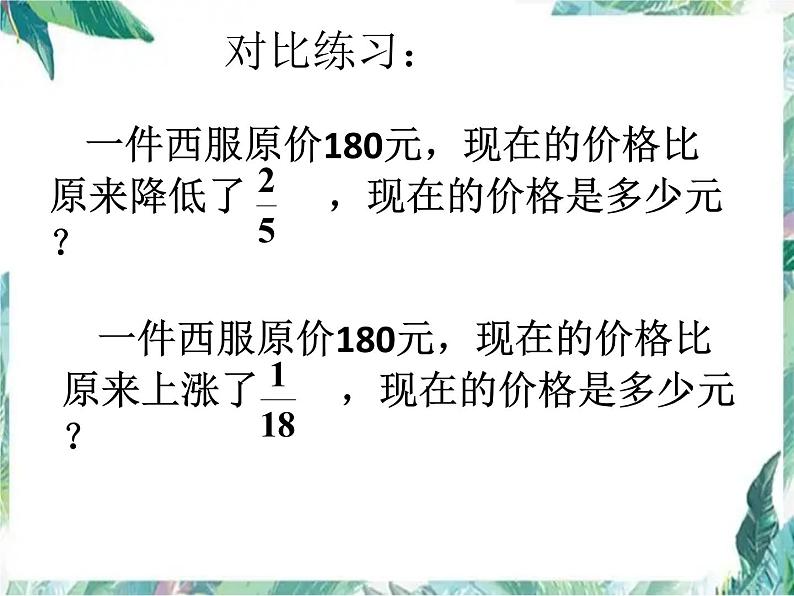 人教版 六年级上册数学课件-期中复习 优质课件第8页