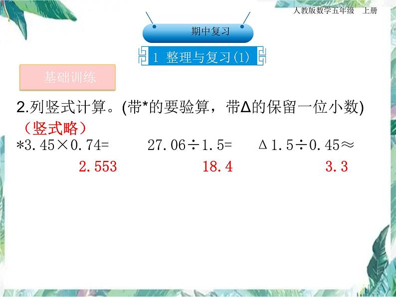 人教版 五年级上册数学课件-期中复习 整理与复习第3页
