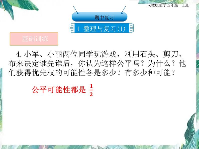 人教版 五年级上册数学课件-期中复习 整理与复习第5页