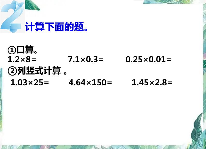人教版 五年级上册数学-期中复习 优质课件第7页