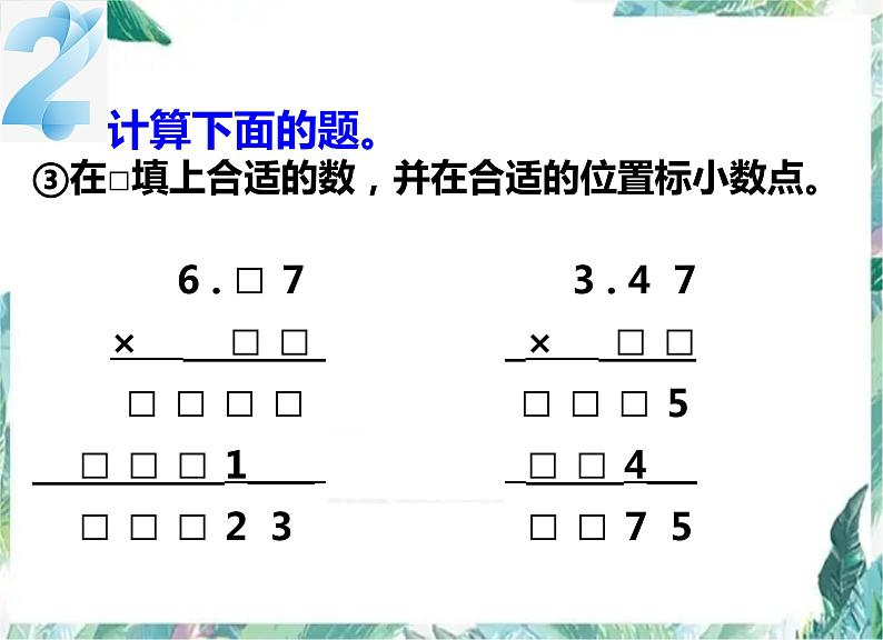 人教版 五年级上册数学-期中复习 优质课件第8页