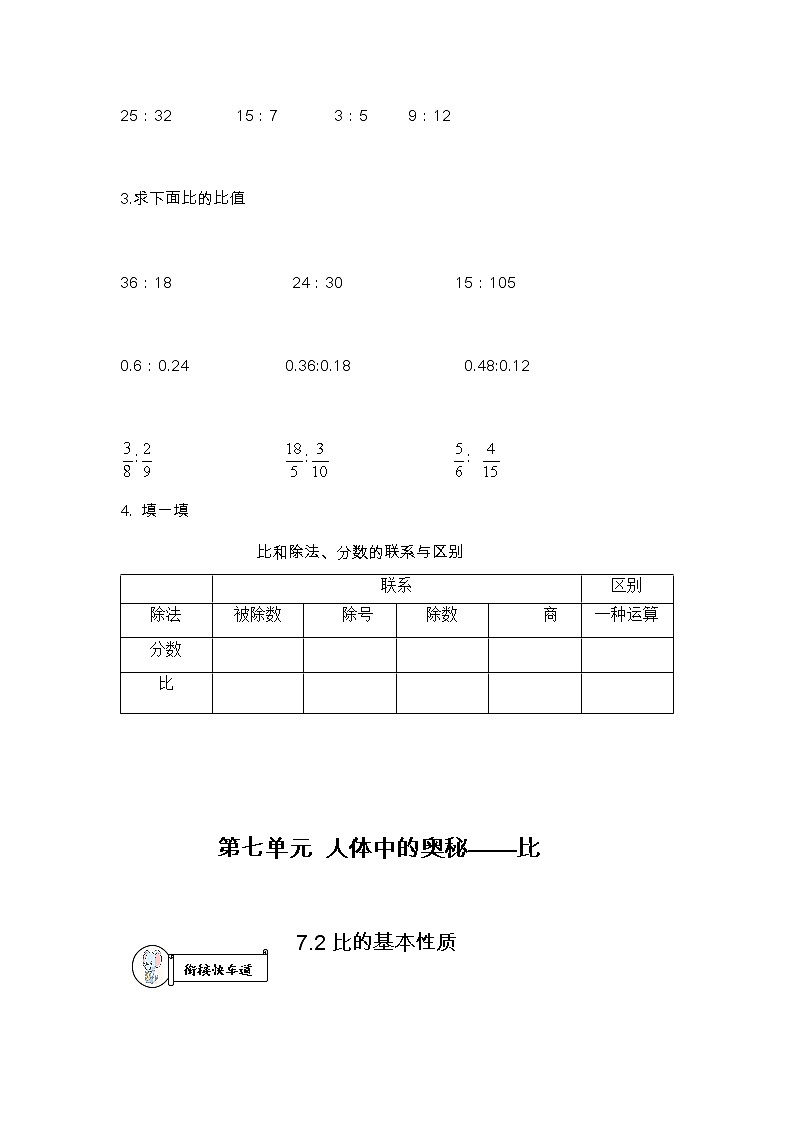 七、人体中的奥秘——比 导学案02