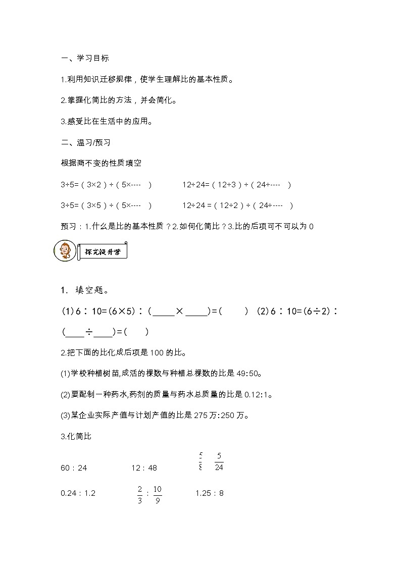 七、人体中的奥秘——比 导学案03