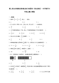 人教版六年级上册2 分数除法单元测试综合训练题