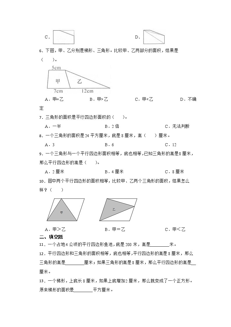 第二单元多边形的面积易错点真题检测卷(单元测试)-小学数学五年级上册苏教版第2页
