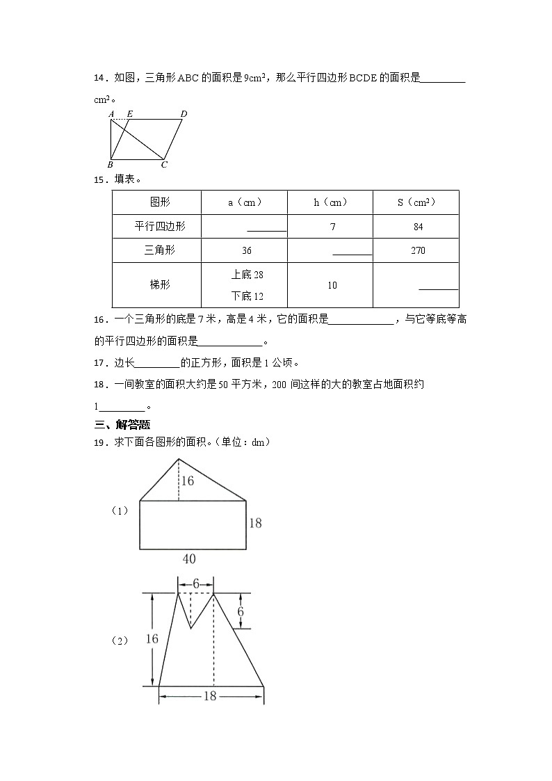 第二单元多边形的面积易错点真题检测卷(单元测试)-小学数学五年级上册苏教版第3页