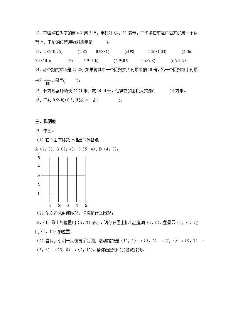 第一、二单元易错题真题检测卷(月考)-小学数学五年级上册人教版02