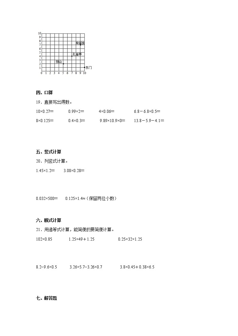 第一、二单元易错题真题检测卷(月考)-小学数学五年级上册人教版03