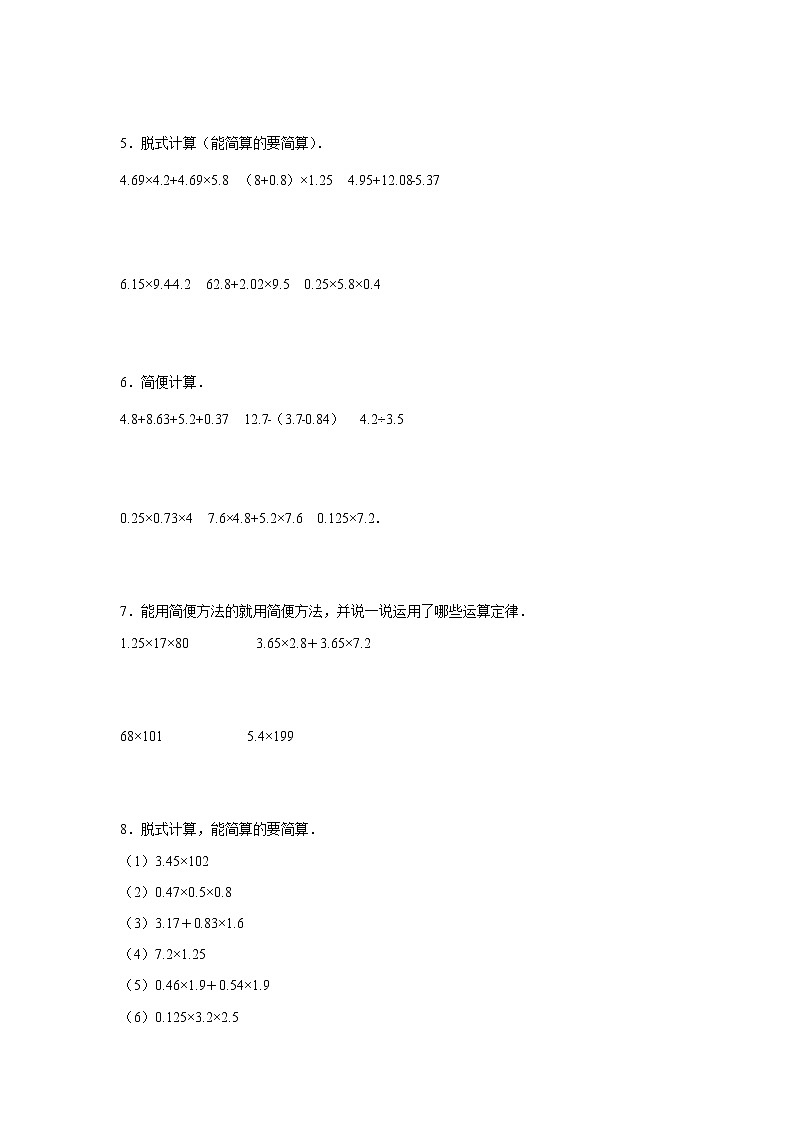 第一单元小数乘法简便运算特训卷(专项突破)-小学数学五年级上册人教版第2页